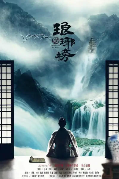 全职法师第五季